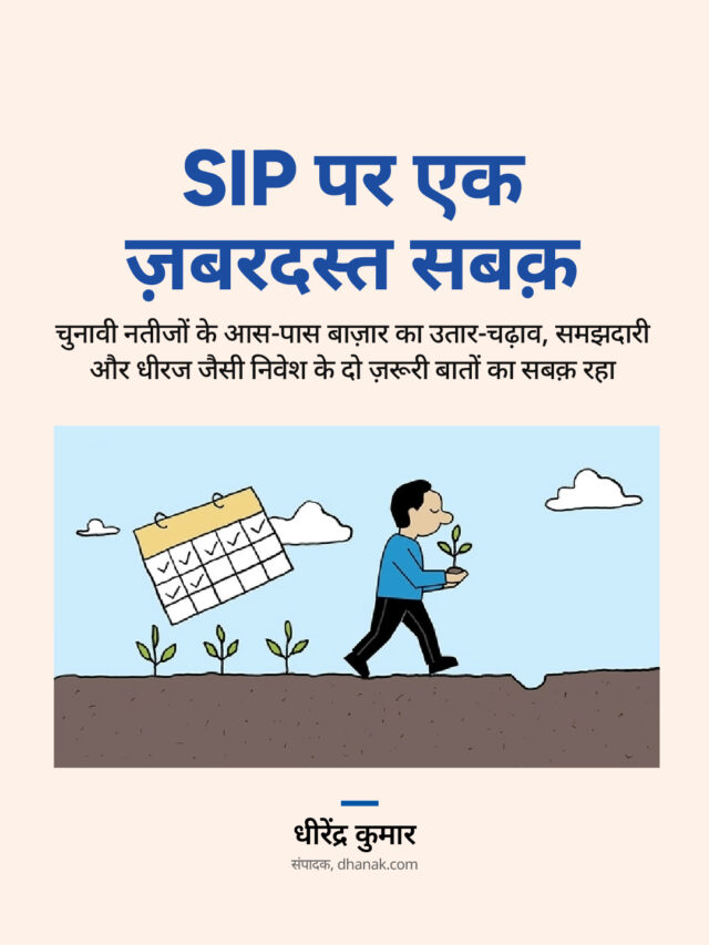 SIP पर एक ज़बरदस्त सबक़