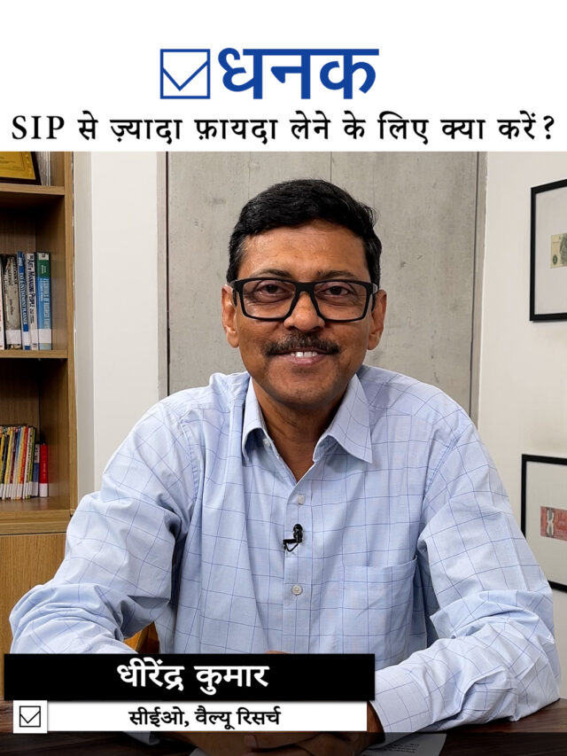 SIP से ज़्यादा फ़ायदा लेने के लिए क्या करें?