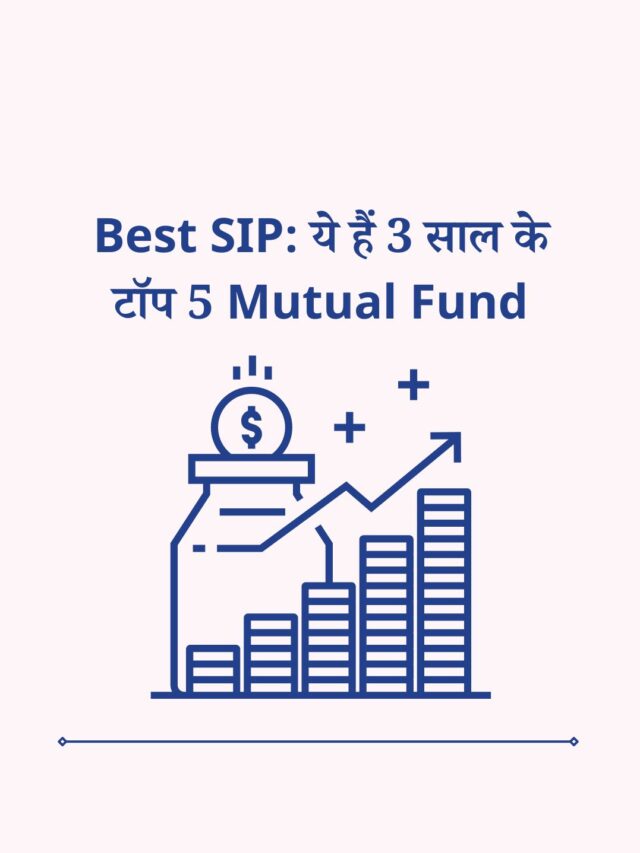 SIP: 40%+ रिटर्न वाले 5 बेहतरीन म्यूचुअल फ़ंड्स